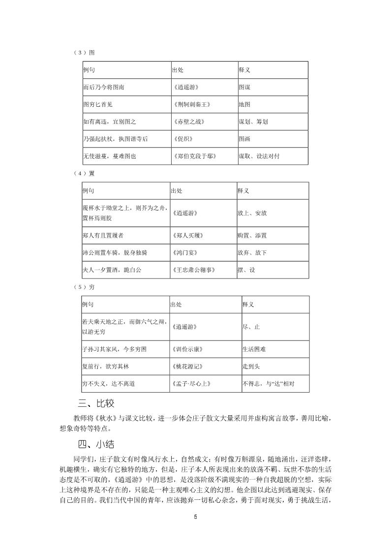 高中语文必修五6《逍遥游》教案第5页