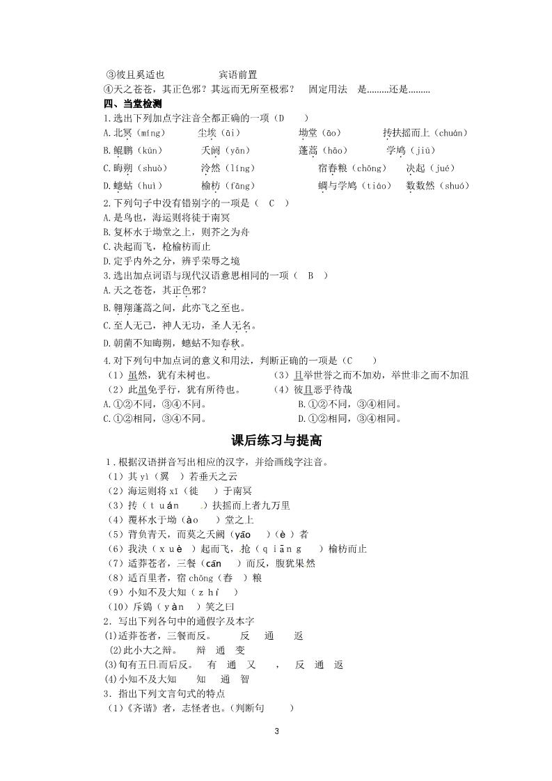 高中语文必修五6《逍遥游》学案第3页