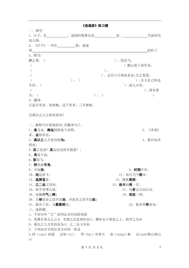 高中语文必修五6.《逍遥游》练习2第1页