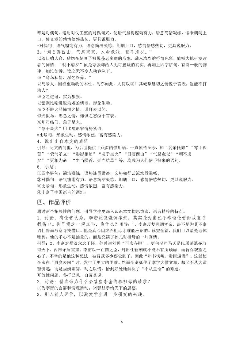 高中语文必修五7《陈情表》教案第5页