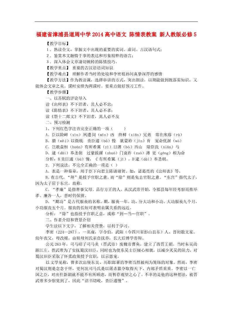 高中语文必修五高中语文 陈情表教案 新人教版必修5第1页