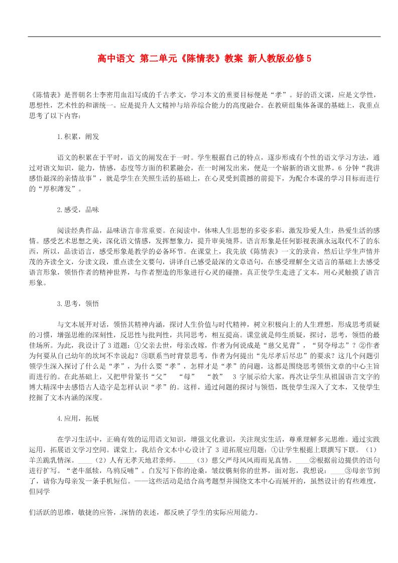 高中语文必修五《陈情表》教案 新人教版必修5第1页