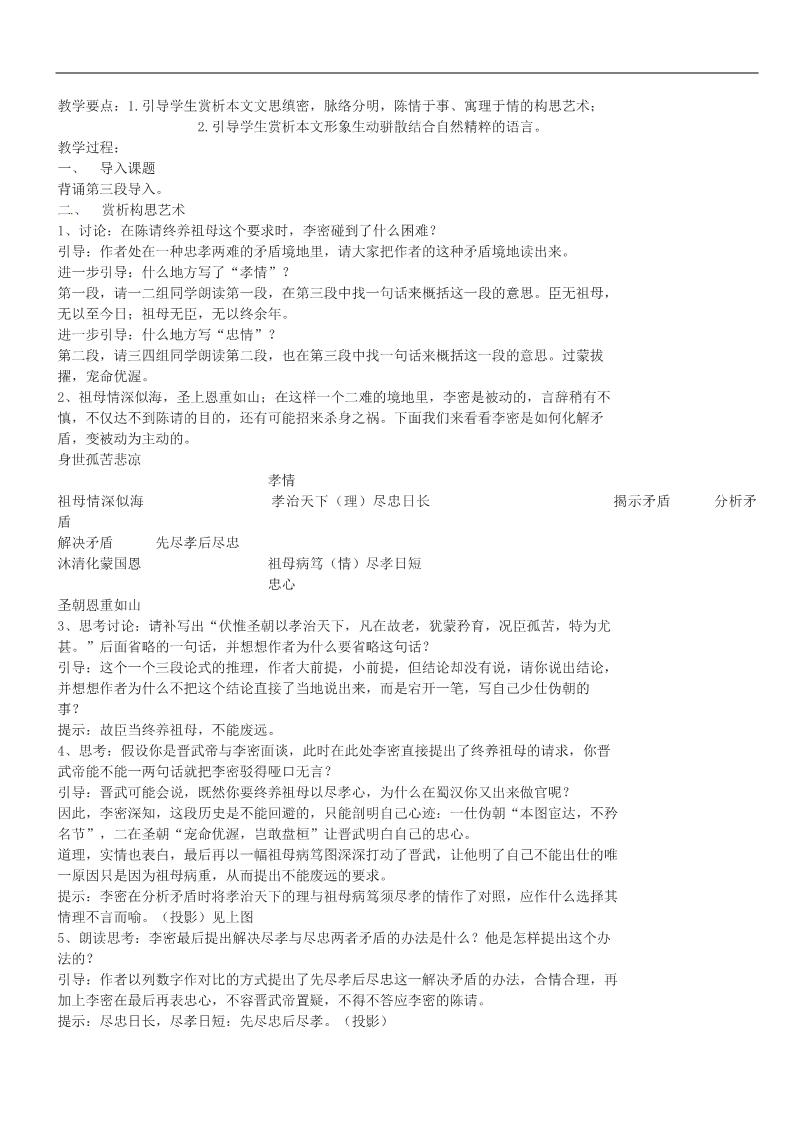 高中语文必修五《陈情表》教案 新人教版必修5第4页