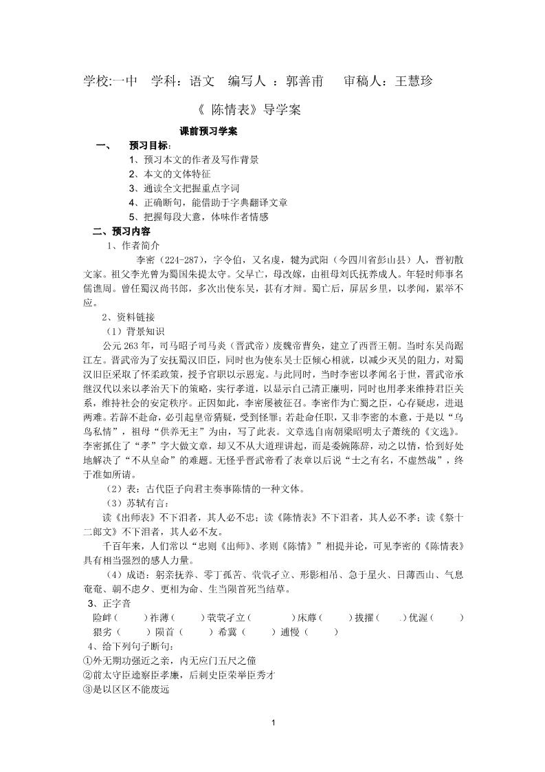 高中语文必修五7《陈情表》学案第1页