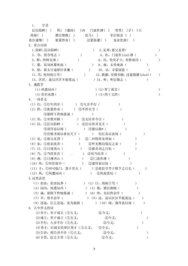 高中语文必修五7《陈情表》学案第3页