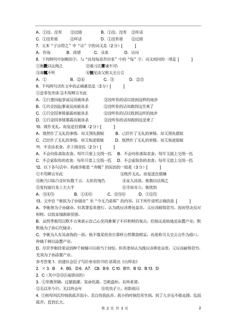 高中语文必修五7.《陈情表》能力检测 3第2页