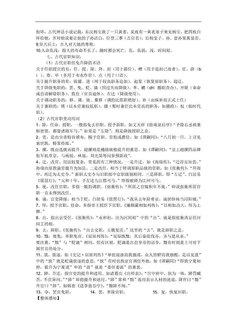 高中语文必修五高中语文 7 陈情表教案 新人教版必修5第3页