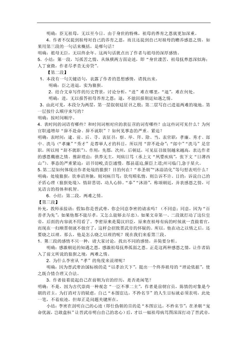 高中语文必修五高中语文 7 陈情表教案 新人教版必修5第5页