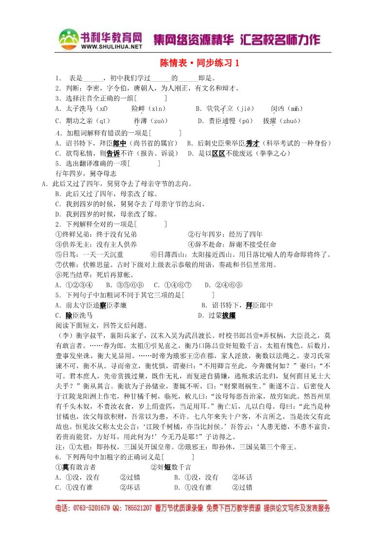 高中语文必修五《陈情表》精品同步练习 新人教版必修5第1页