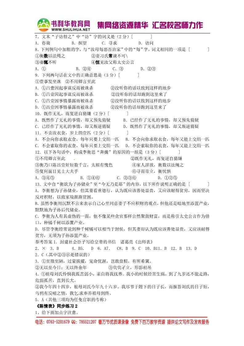 高中语文必修五《陈情表》精品同步练习 新人教版必修5第2页