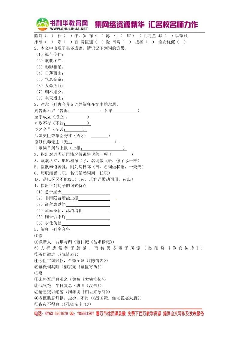 高中语文必修五《陈情表》精品同步练习 新人教版必修5第3页