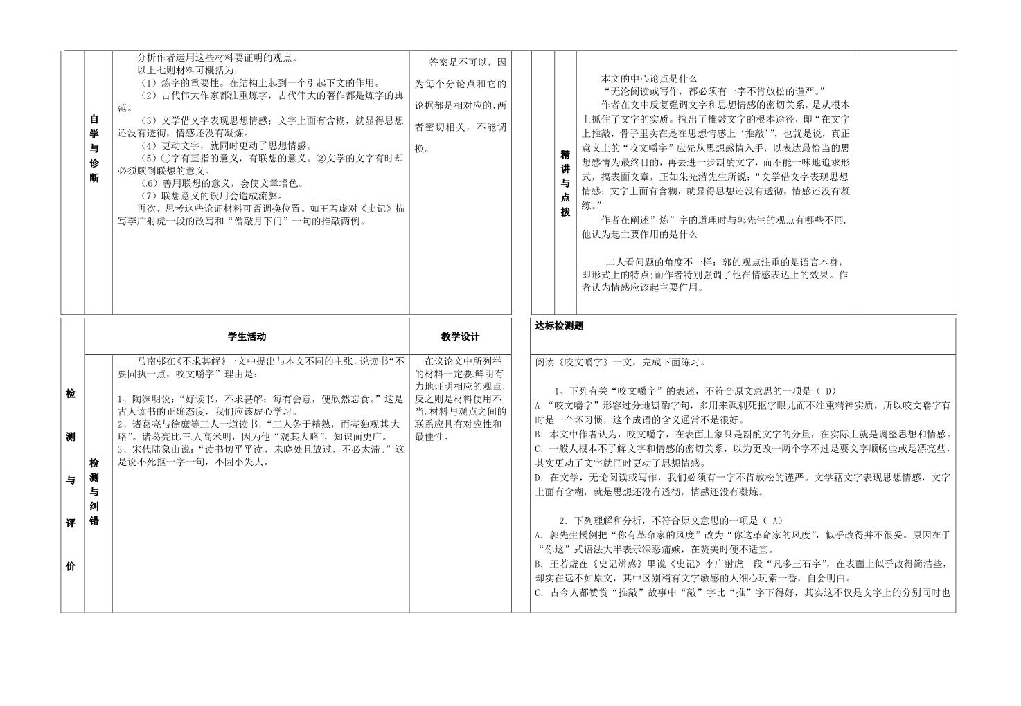 高中语文必修五高中语文《咬文嚼字》导学案4 新人教版必修5第2页