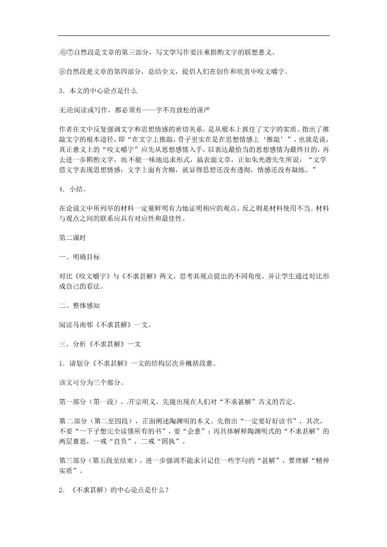 高中语文必修五高中语文《咬文嚼字》教案 新人教版必修5第3页