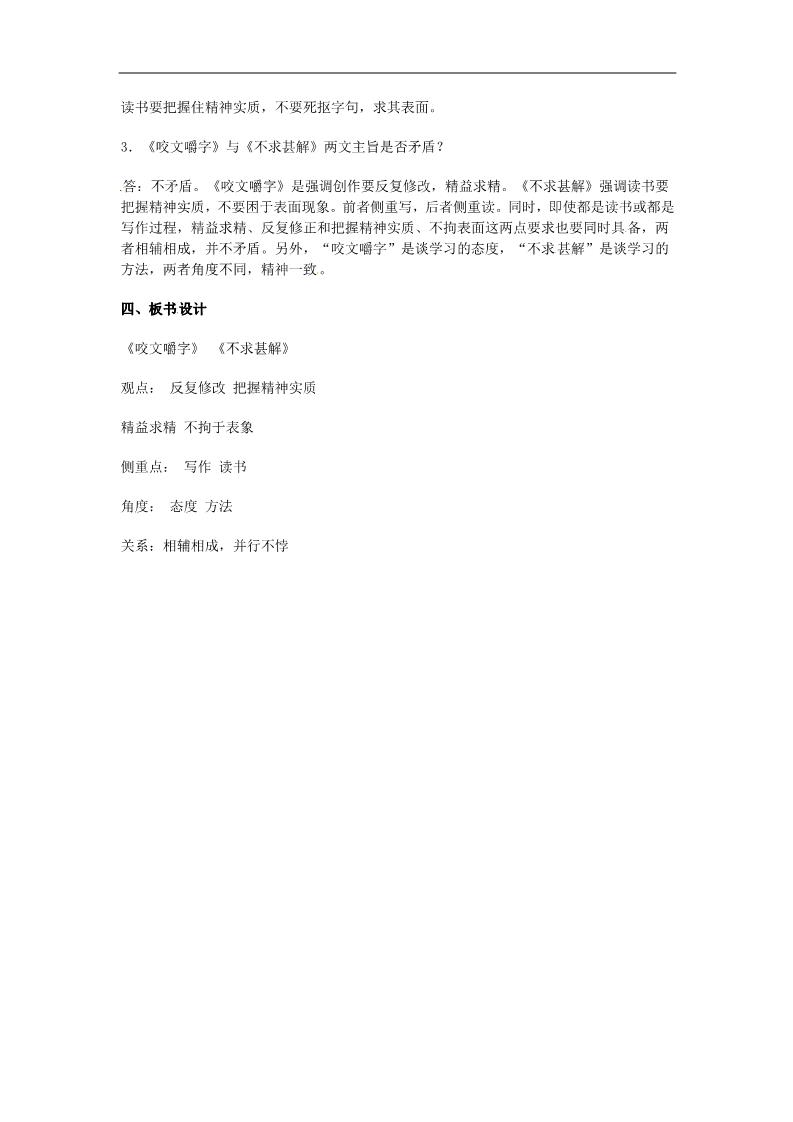 高中语文必修五高中语文《咬文嚼字》教案 新人教版必修5第4页