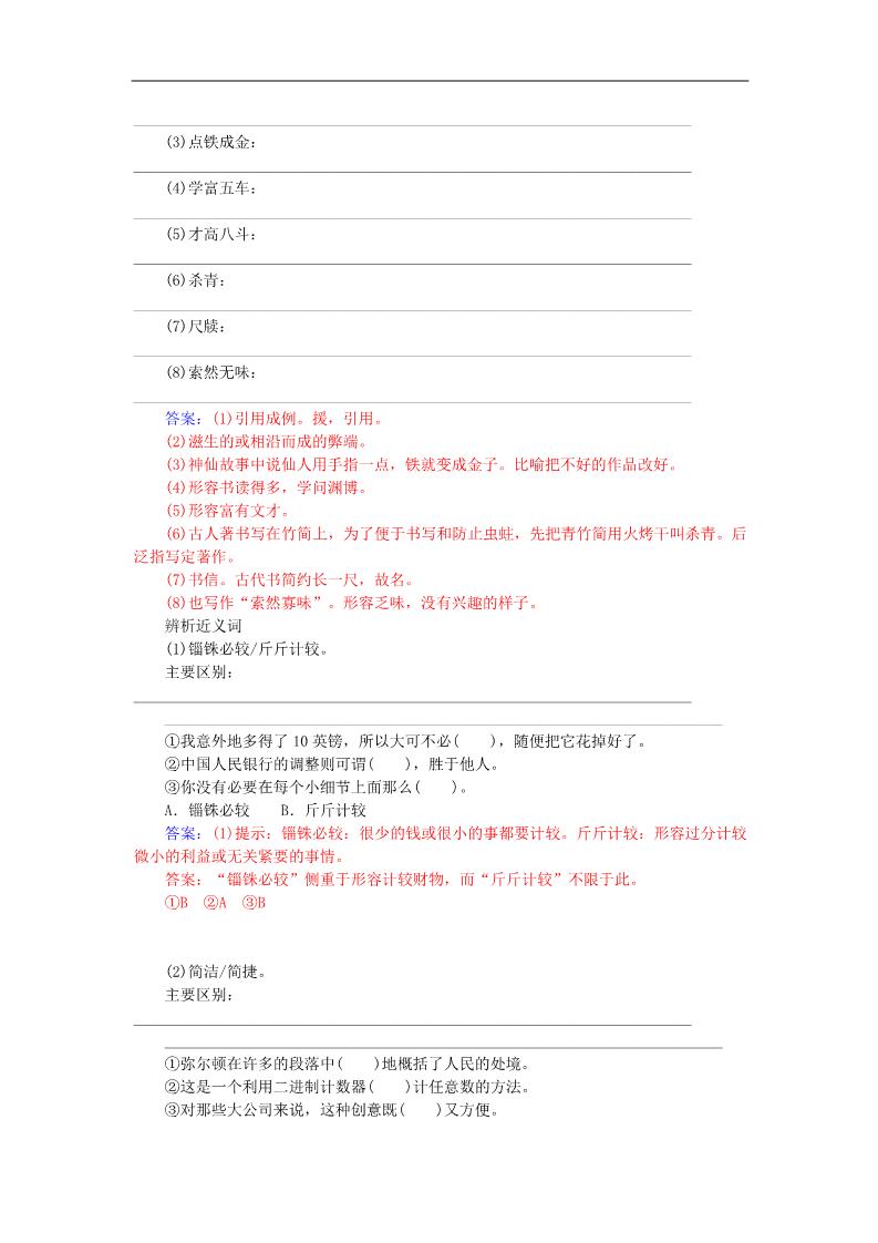 高中语文必修五咬文嚼字练习 新人教版必修5第3页