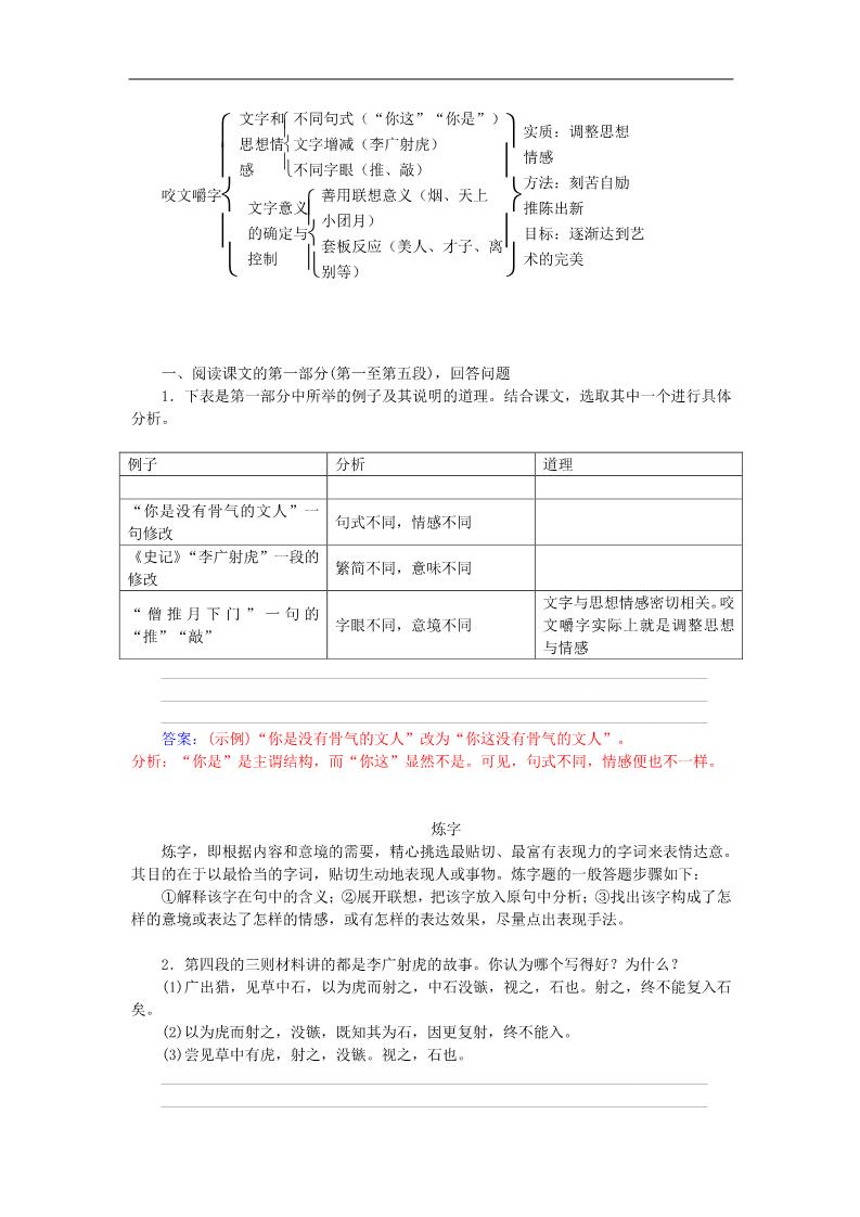 高中语文必修五咬文嚼字练习 新人教版必修5第5页