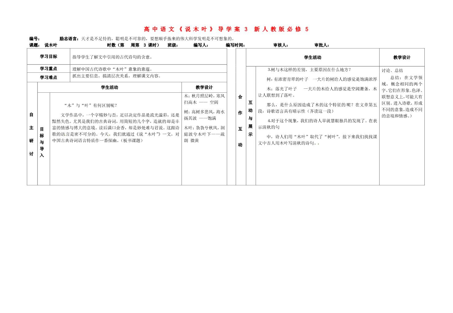 高中语文必修五高中语文《说木叶》导学案3 新人教版必修5第1页