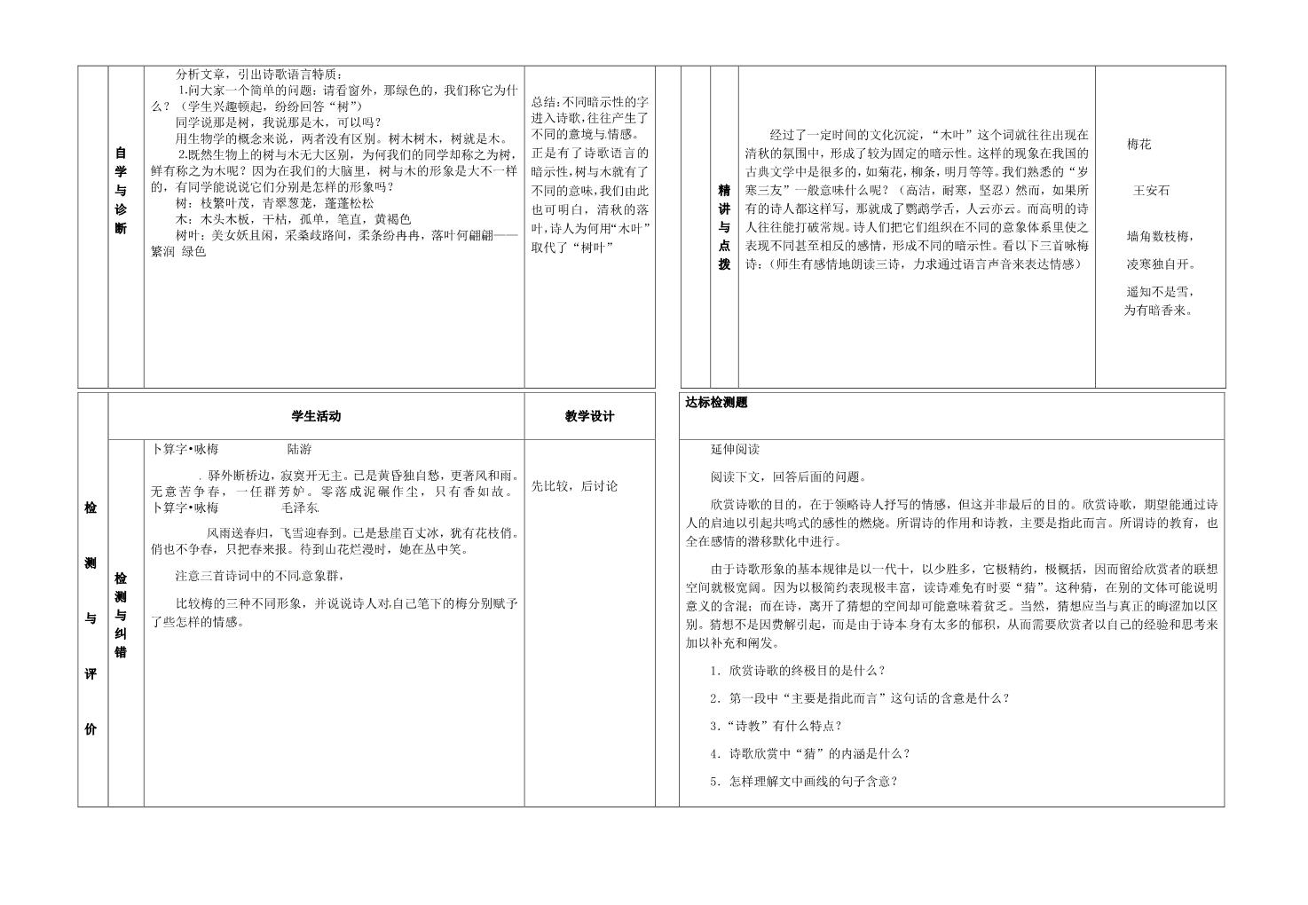 高中语文必修五高中语文《说木叶》导学案3 新人教版必修5第2页