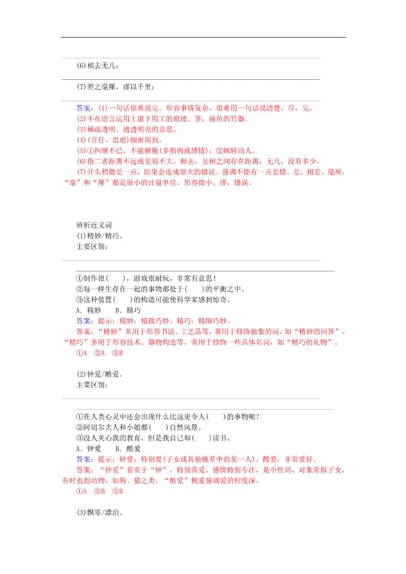 高中语文必修五说“木叶”练习 新人教版必修5第3页