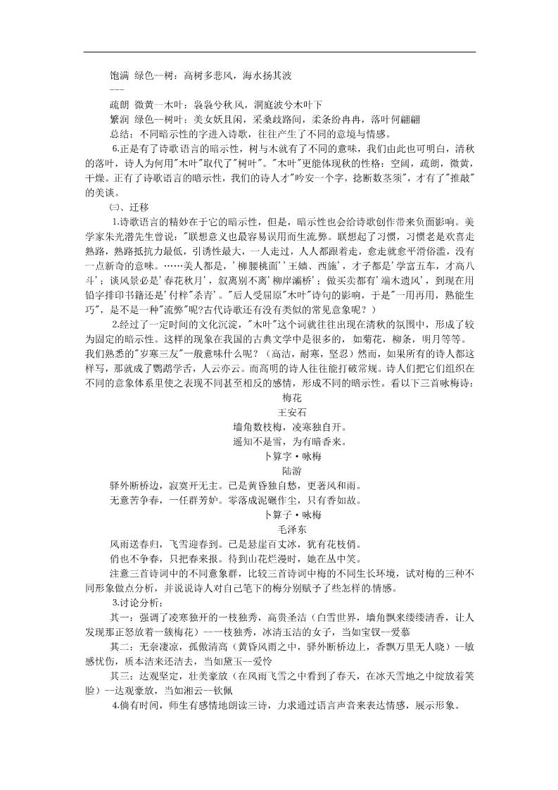 高中语文必修五高中语文 说“木叶”教案 新人教版必修5第2页