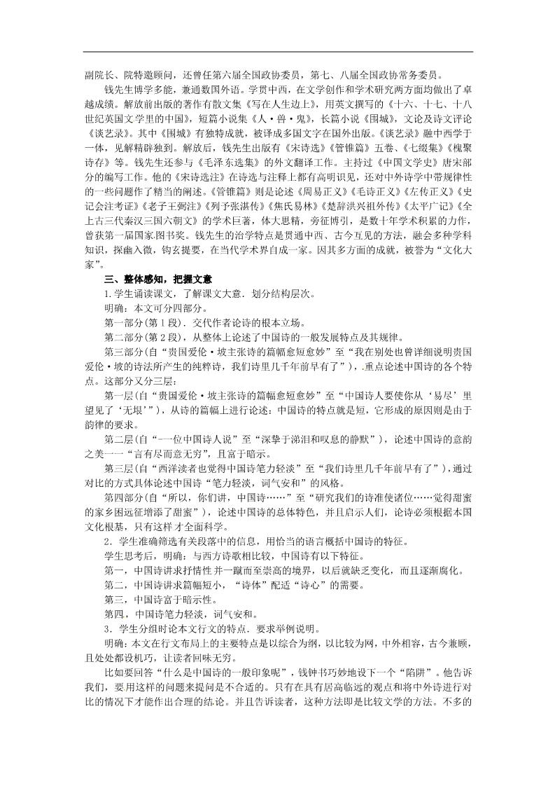 高中语文必修五高中语文 谈中国诗教案 新人教版必修5第2页