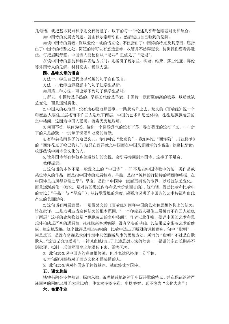高中语文必修五高中语文 谈中国诗教案 新人教版必修5第3页