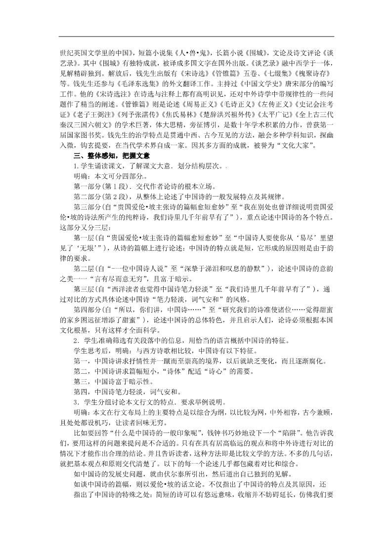 高中语文必修五高中语文《第10课 谈中国诗》教案 新人教版必修5第2页