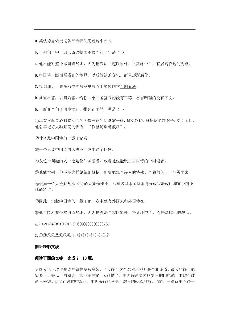 高中语文必修五3.3《谈中国诗》同步测试 新人教版必修5第2页