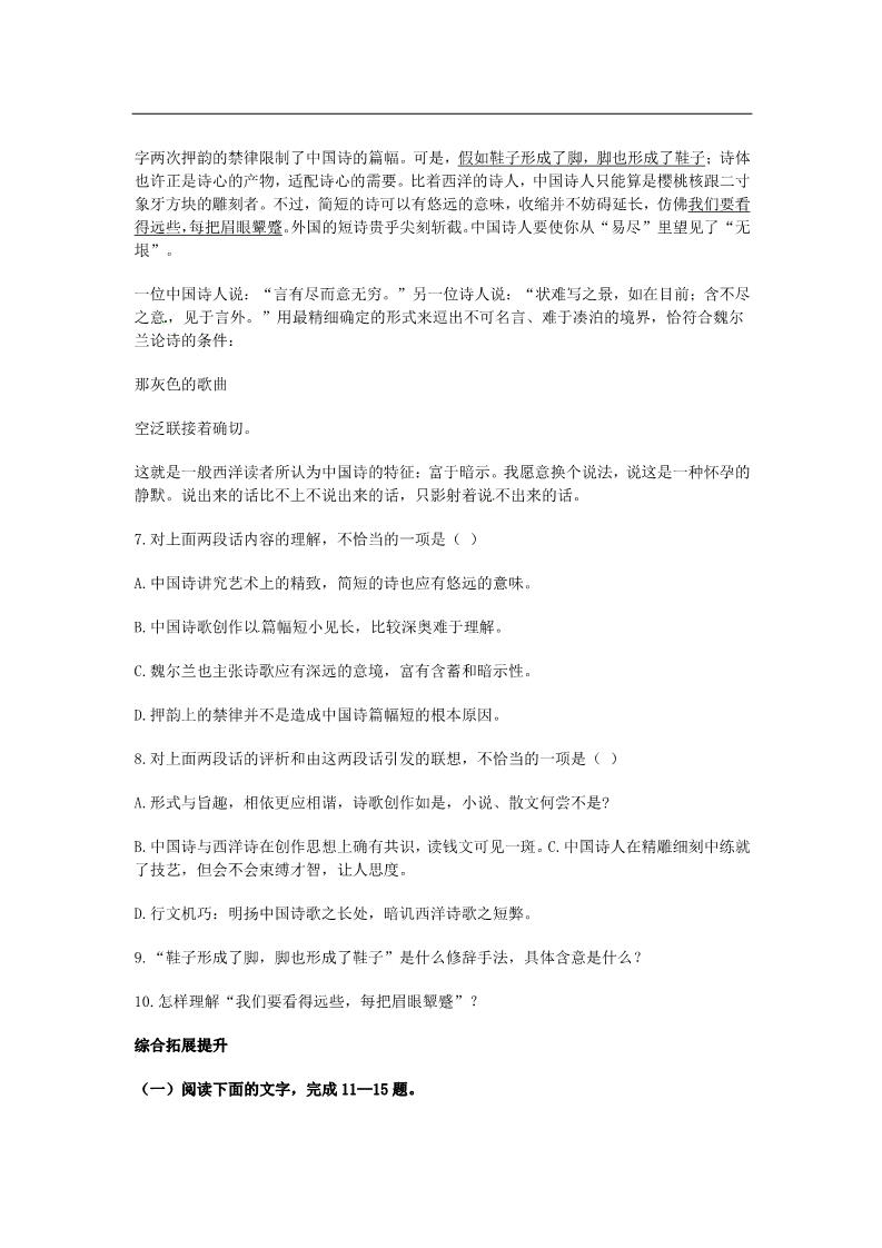 高中语文必修五3.3《谈中国诗》同步测试 新人教版必修5第3页