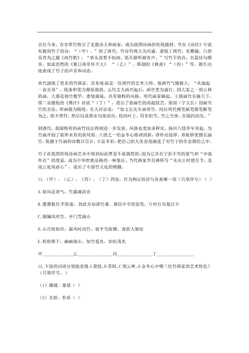 高中语文必修五3.3《谈中国诗》同步测试 新人教版必修5第4页