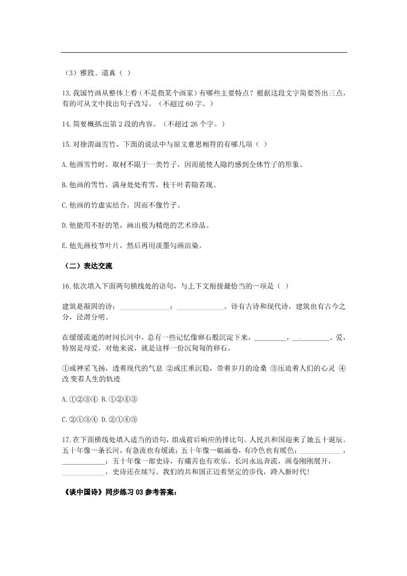 高中语文必修五3.3《谈中国诗》同步测试 新人教版必修5第5页