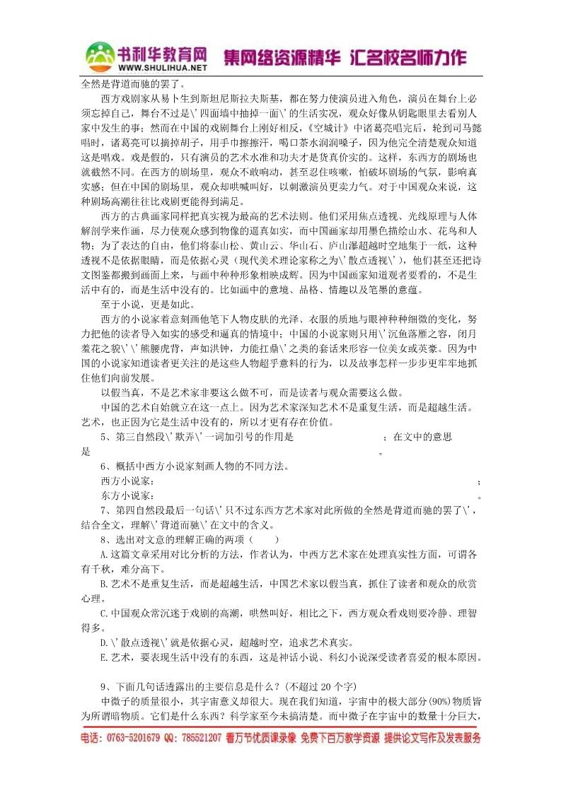 高中语文必修五《谈中国诗》精品同步练习 新人教版必修5第2页