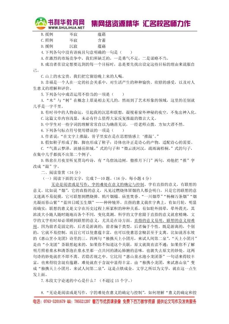 高中语文必修五《谈中国诗》精品同步练习 新人教版必修5第5页