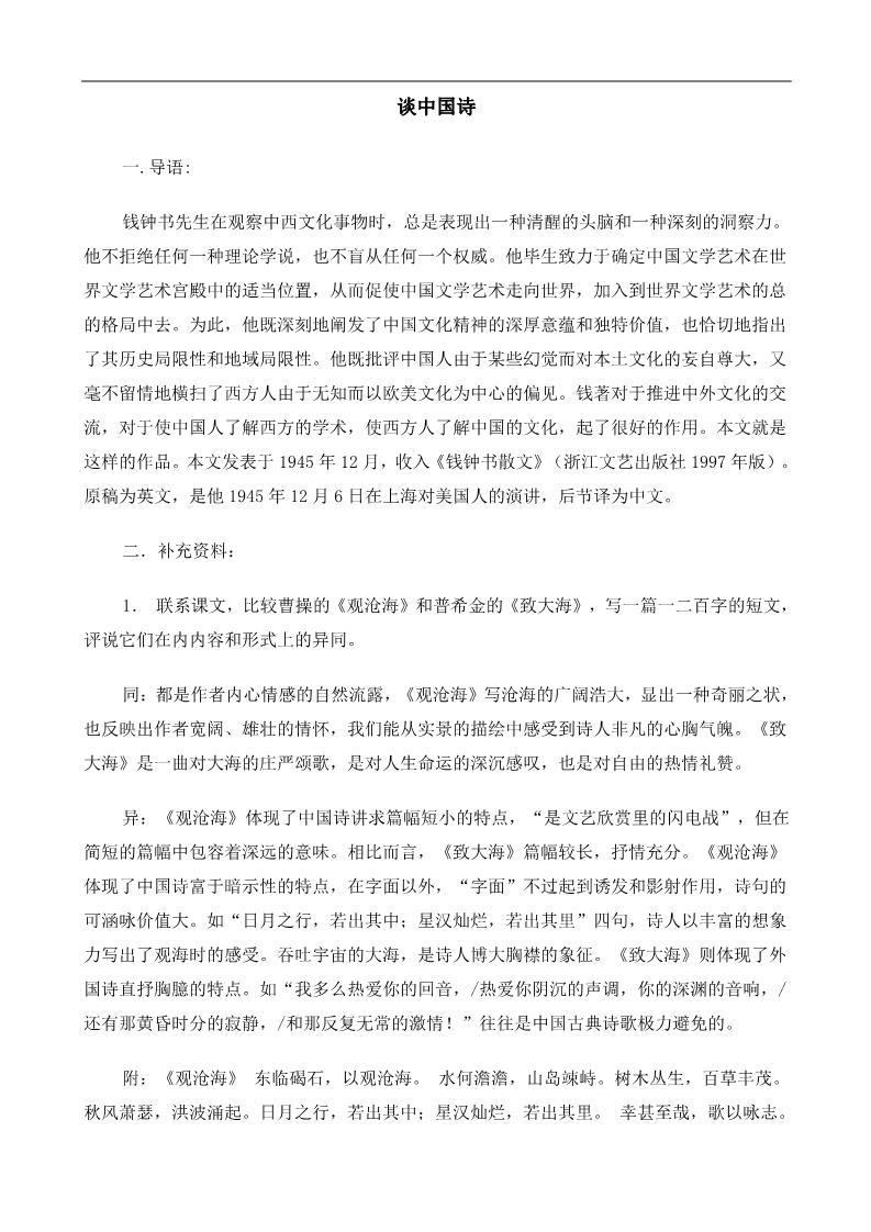 高中语文必修五《谈中国诗》教案第1页