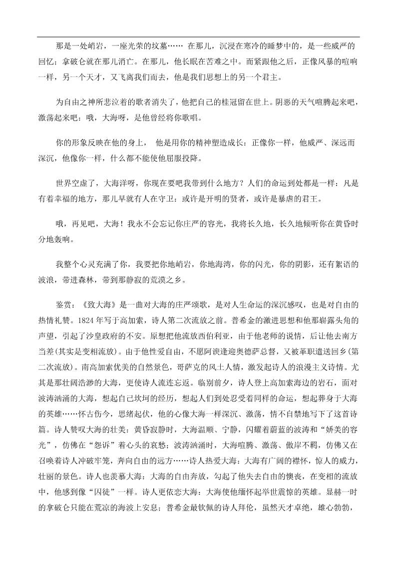 高中语文必修五《谈中国诗》教案第3页