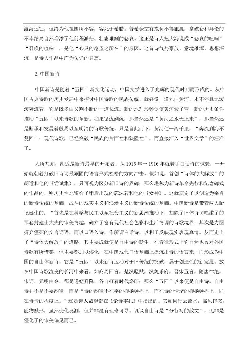 高中语文必修五《谈中国诗》教案第4页