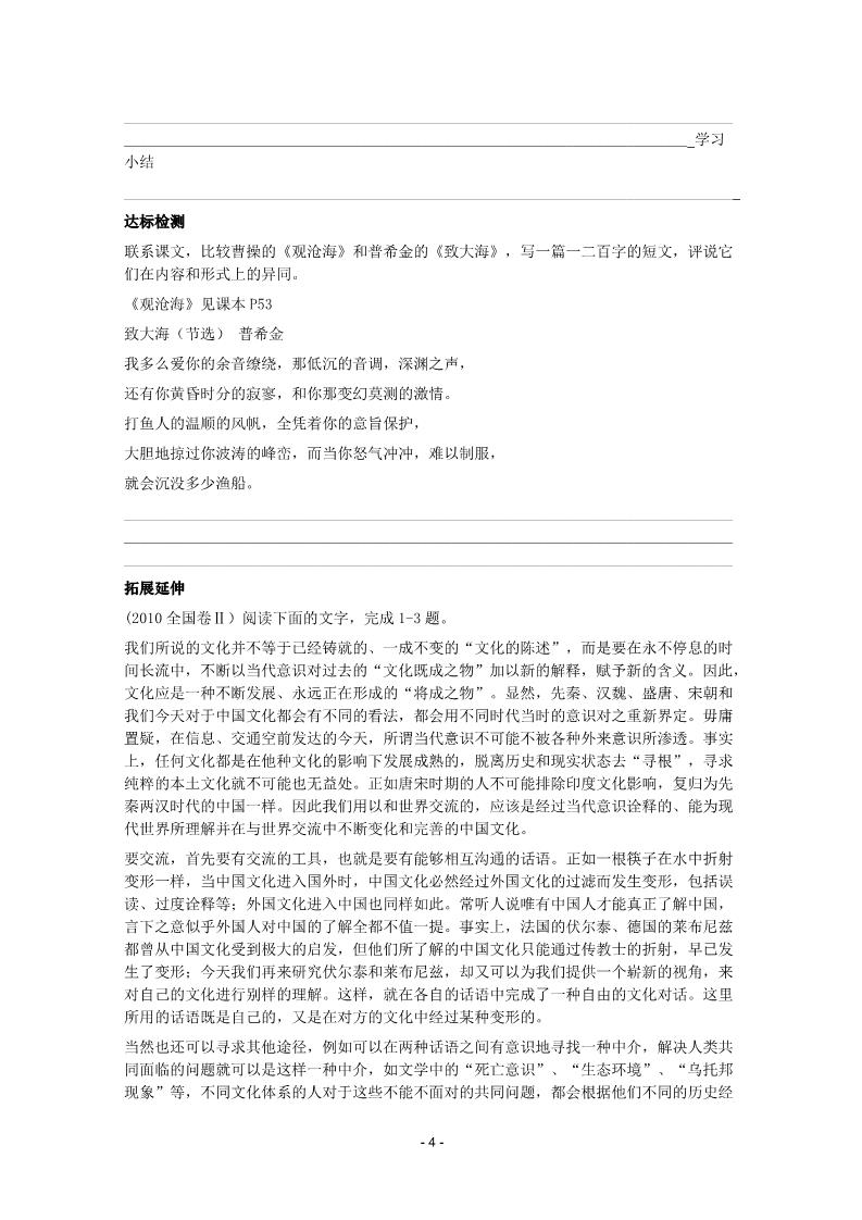 高中语文必修五10《谈中国诗》学案第4页
