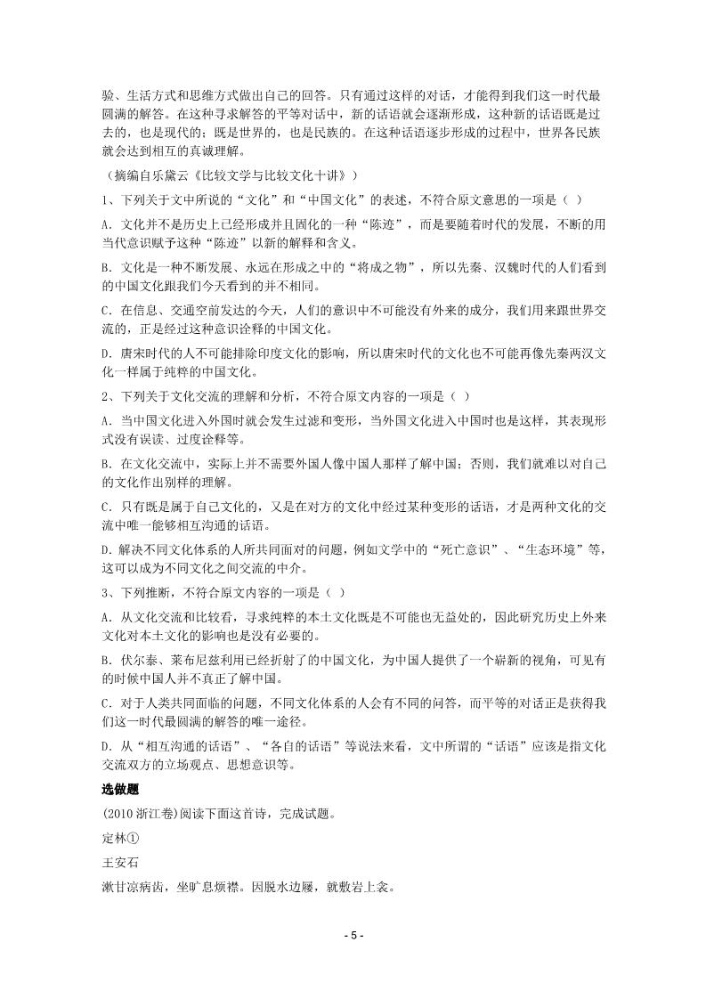 高中语文必修五10《谈中国诗》学案第5页