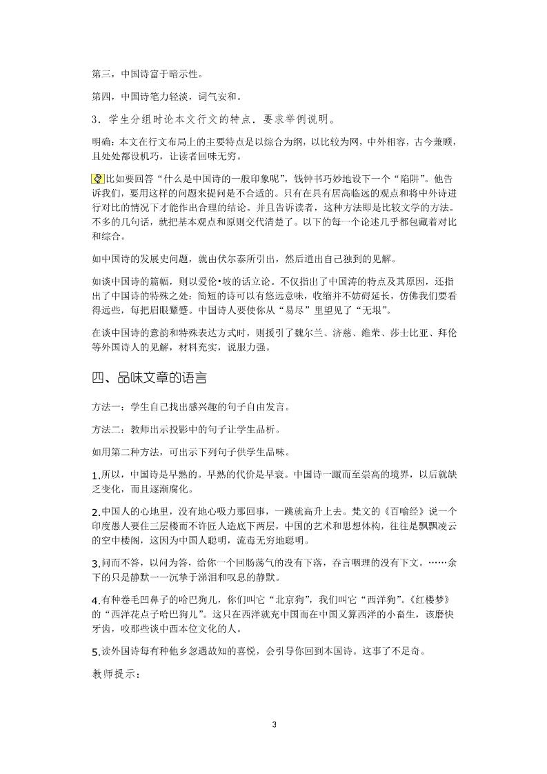 高中语文必修五10《谈中国诗》教案第3页