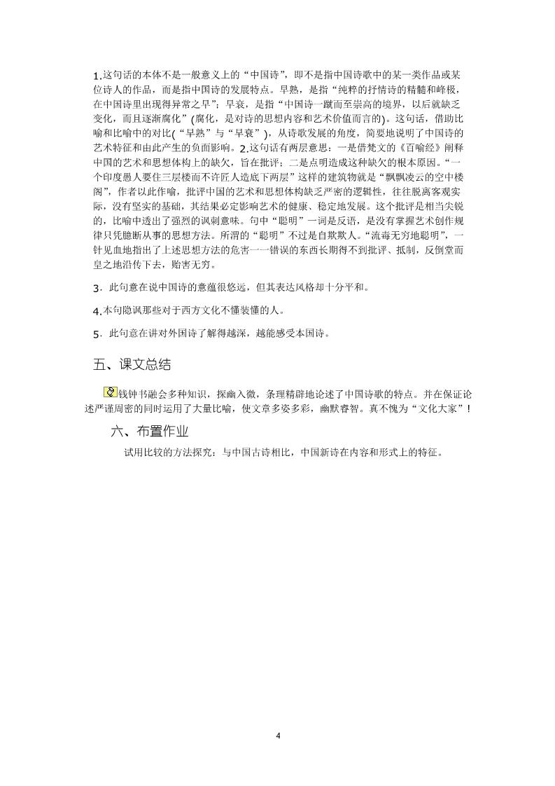 高中语文必修五10《谈中国诗》教案第4页