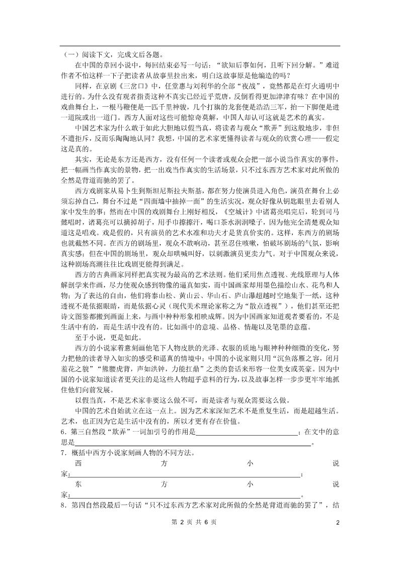 高中语文必修五10.谈中国诗 练习第2页