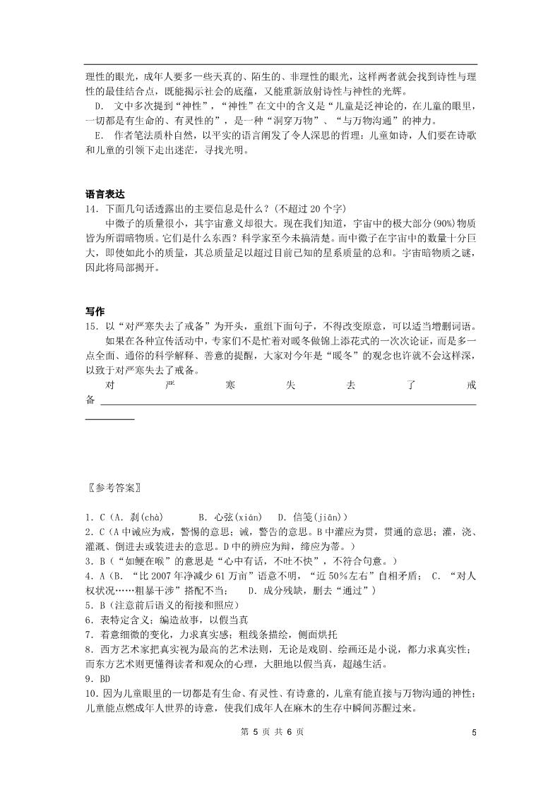 高中语文必修五10.谈中国诗 练习第5页