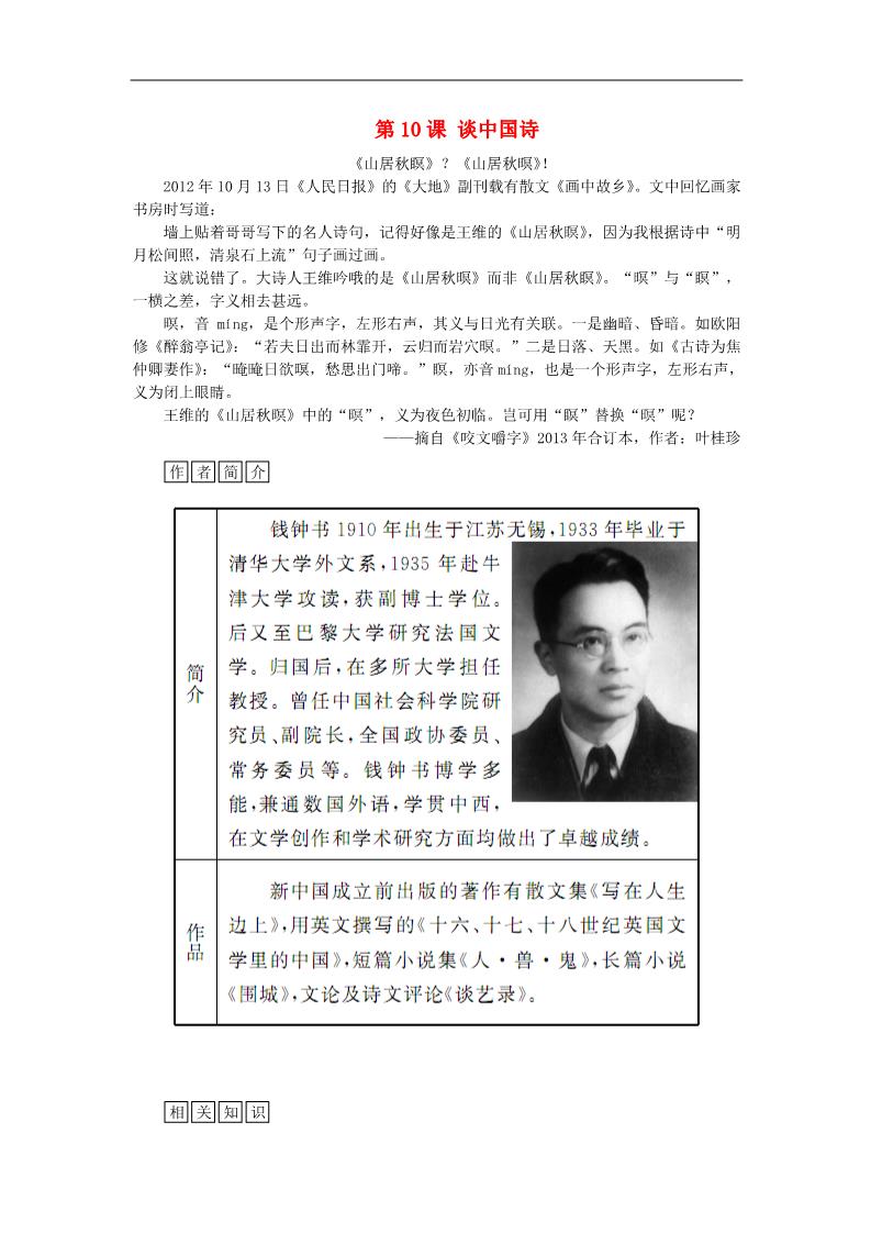 高中语文必修五谈中国诗练习 新人教版必修5第1页