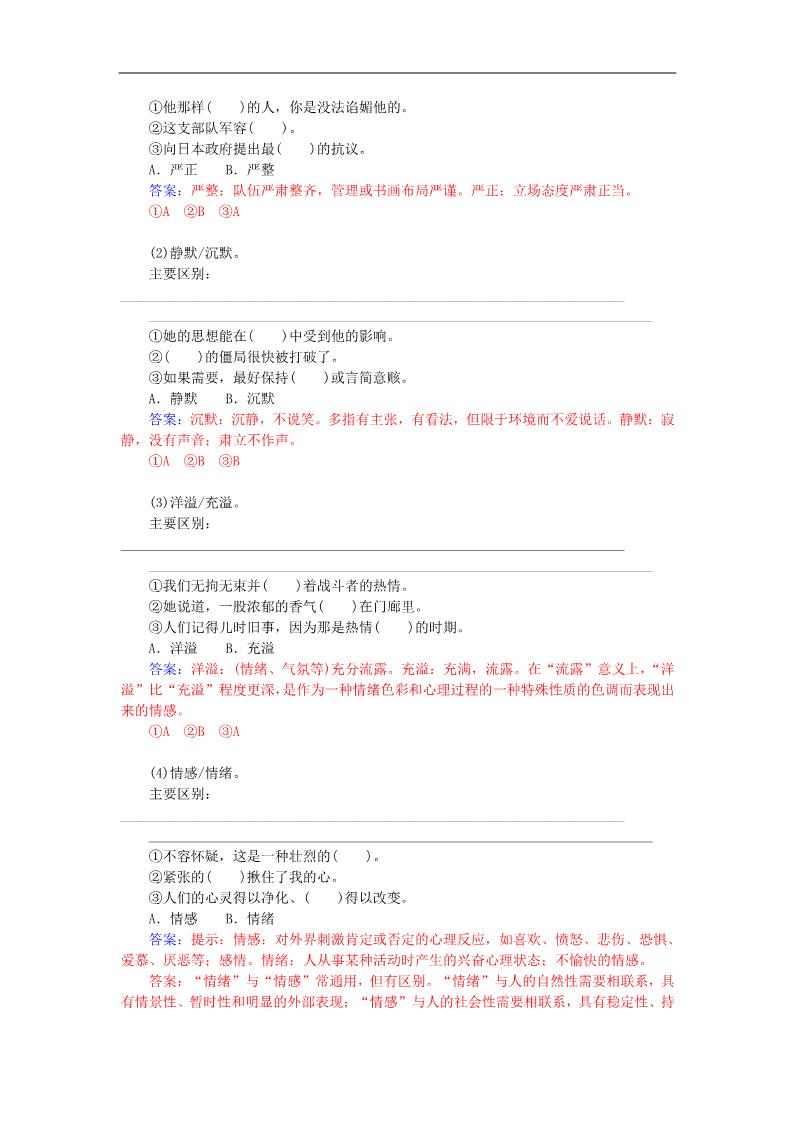 高中语文必修五谈中国诗练习 新人教版必修5第4页