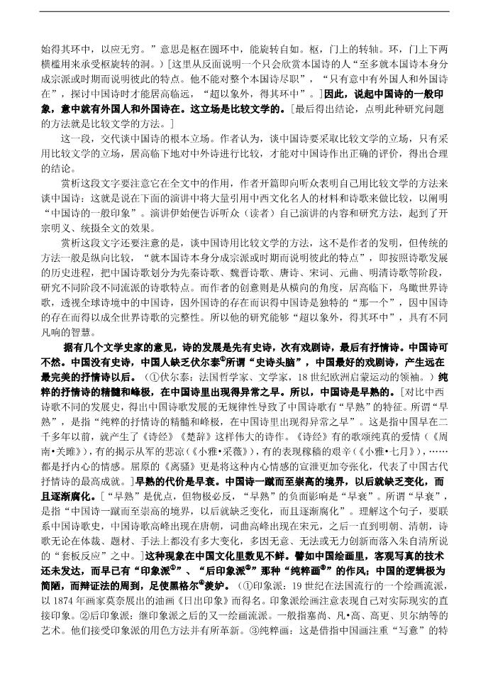 高中语文必修五高中语文 第10课 谈中国诗教案 新人教版必修5第2页