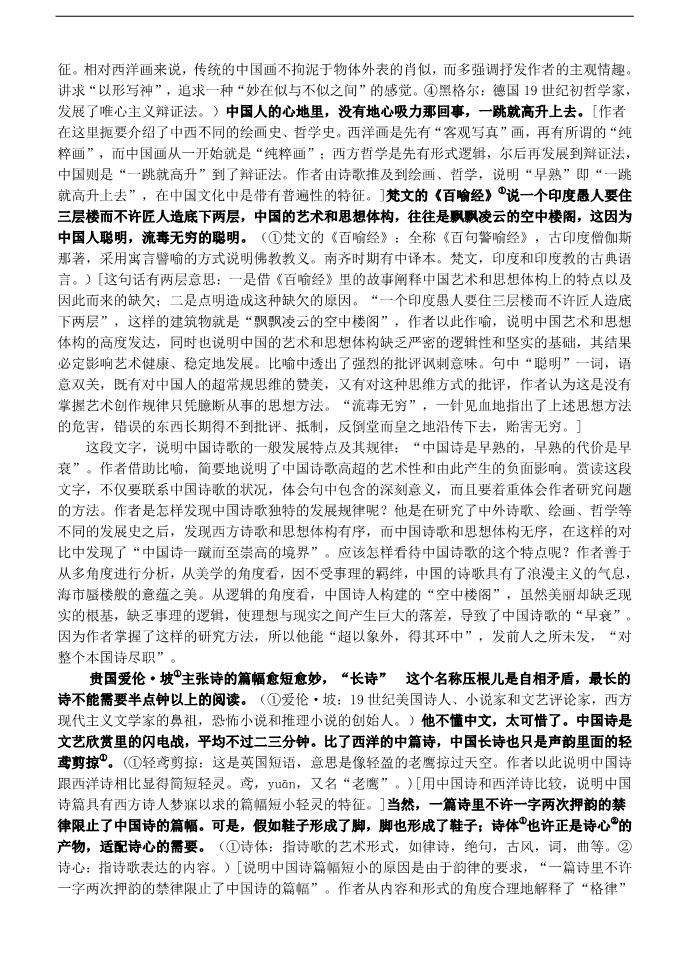 高中语文必修五高中语文 第10课 谈中国诗教案 新人教版必修5第3页