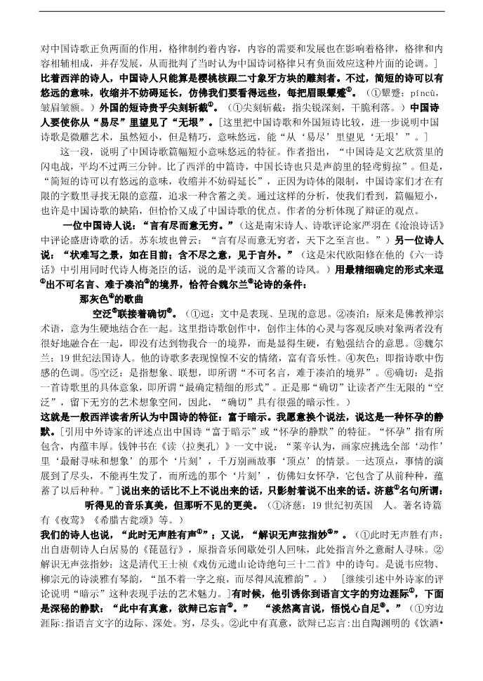 高中语文必修五高中语文 第10课 谈中国诗教案 新人教版必修5第4页