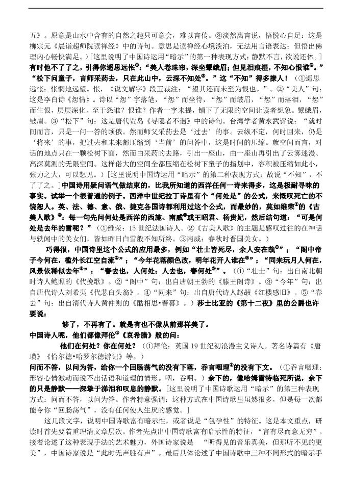 高中语文必修五高中语文 第10课 谈中国诗教案 新人教版必修5第5页