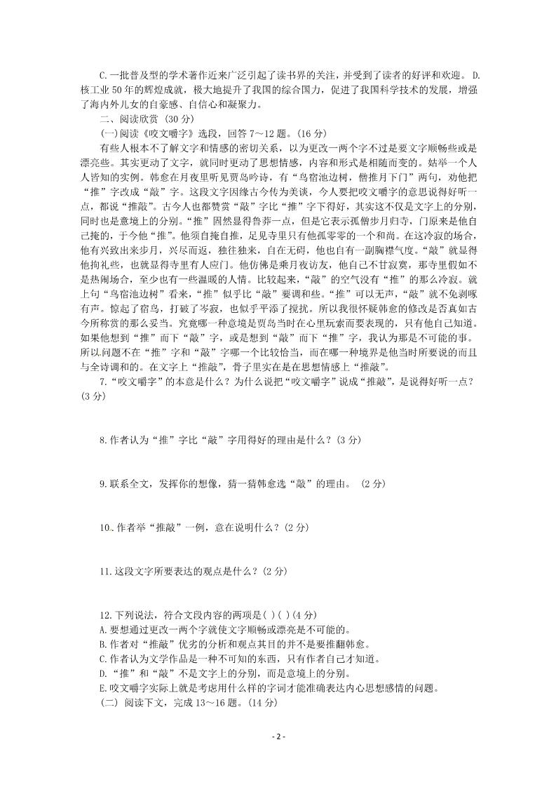 高中语文必修五人教版语文单元测试5：必修5第3单元检测（1）第2页