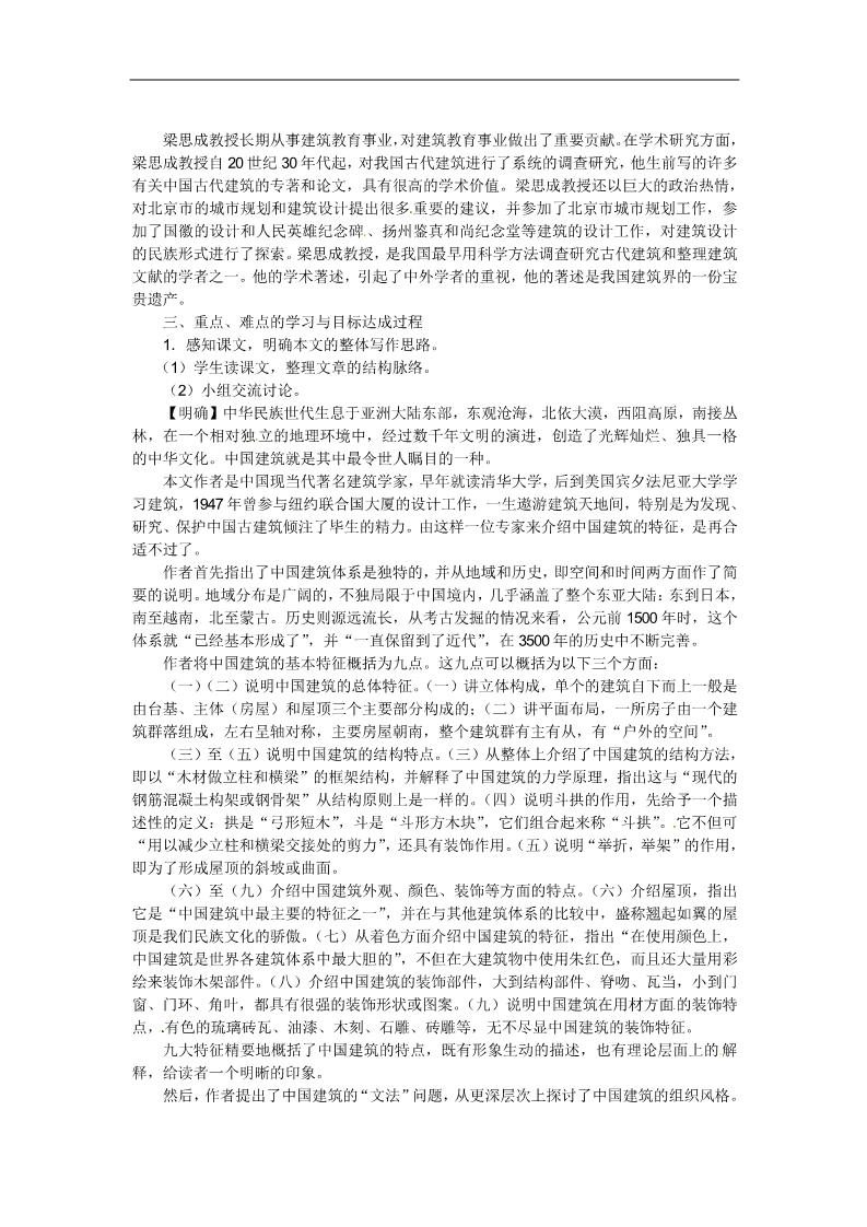 高中语文必修五高中语文 11 中国建筑的特征教案 新人教版必修5第2页
